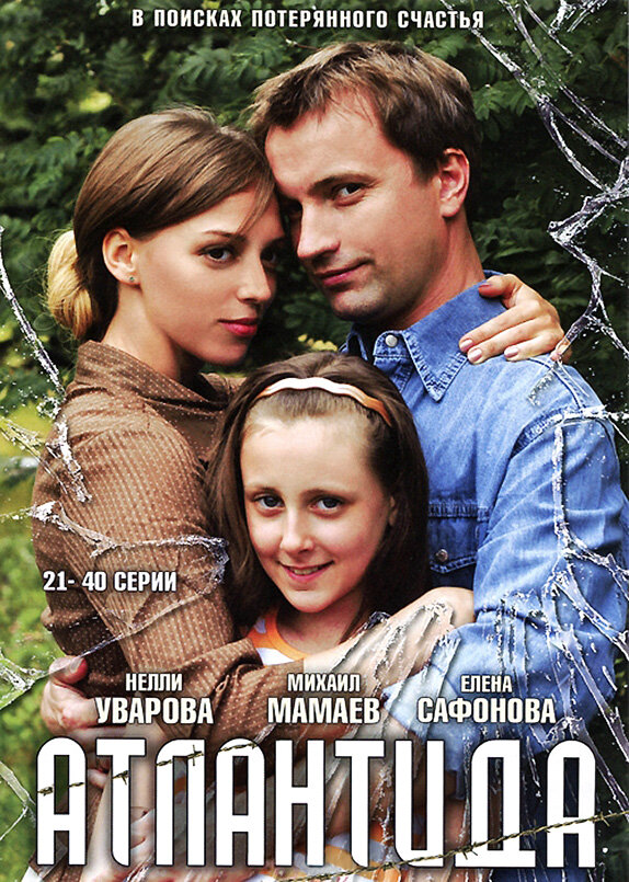 Атлантида 2007 постер